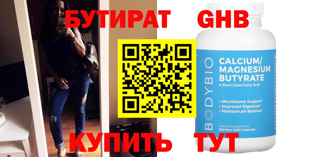 БУТИРАТ буратино Норильск
