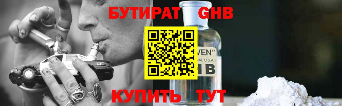 Норильск  БУТИРАТ бутик  Вход с VPN 