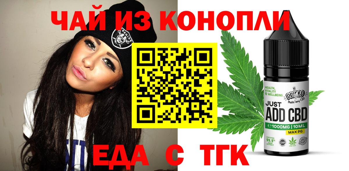 Норильск  Еда ТГК марихуана  Вход с VPN 