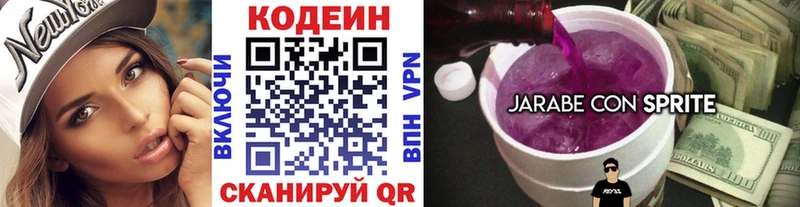 Codein напиток Lean (лин)  Норильск 
