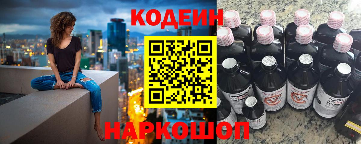 Кодеиновый сироп Lean напиток Lean (лин)  Вход с VPN  Норильск 