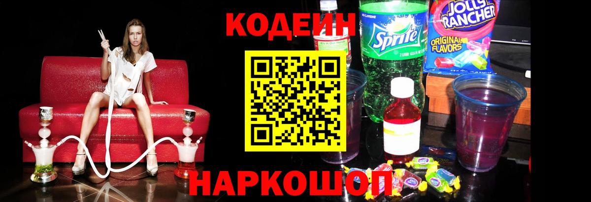 Кодеиновый сироп Lean напиток Lean (лин) Норильск