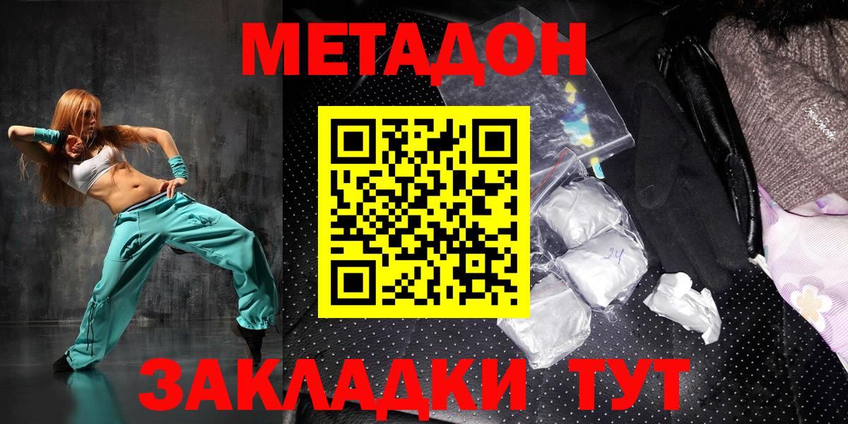 МЕТАДОН кристалл Норильск