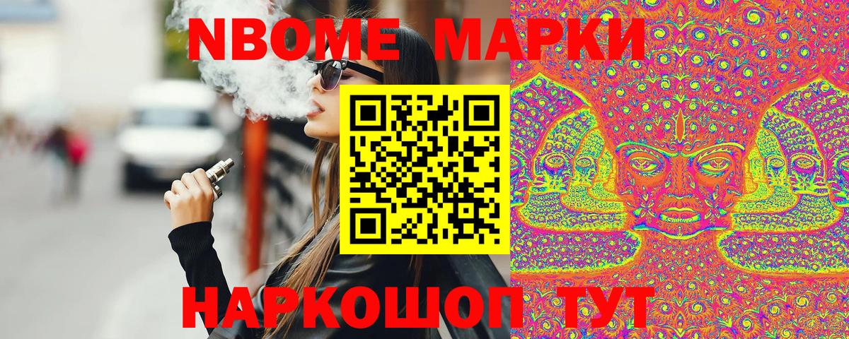 Марки N-bome 1,5мг Норильск