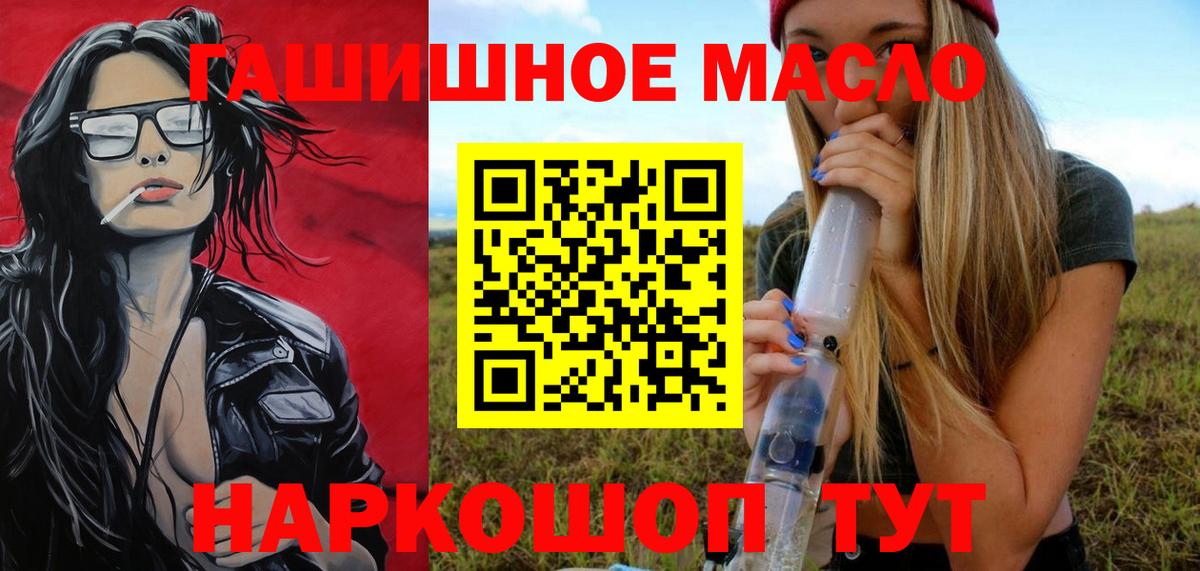 ТГК гашишное масло Норильск